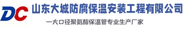 龙港大城防腐保温安装工程有限公司